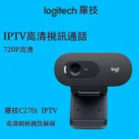 在飛比找Yahoo!奇摩拍賣優惠-點點專營 現貨 Logitech 羅技 C270i 720p