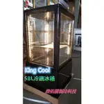 北/中/南送貨+保固)除霧詢問免運KING COOL 四面玻璃冷藏冰箱 黑色/黃燈58L小蛋糕/點心/水果/展示冰箱