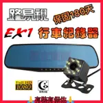 免運費 台中北區實體店 後照鏡行車紀錄器【路易視公司貨】EX1 後視鏡行車記錄器  現貨