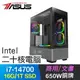 華碩系列【戰狼突擊】i7-14700二十核 高效能電腦(16G/1TB SSD)