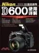 Nikon D600使用詳解（簡體書）