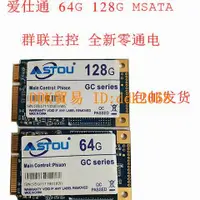 在飛比找露天拍賣優惠-熱賣愛仕通 群聯主控 64G 128G MSATA SSD 