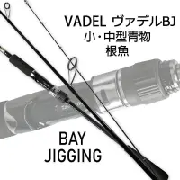 在飛比找獵漁人釣具優惠-【特價】白帶煙虎 中小鮪魽 DAIWA VADEL BJ 近