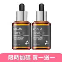 在飛比找PChome24h購物優惠-DR.WU 超逆齡多肽修復精華30ML 2入組