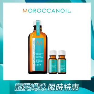 MOROCCANOIL摩洛哥輕優油100ML +優油迷你組(優油10ML+輕優油10ML)