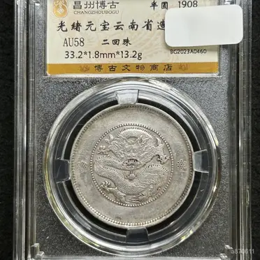 古銭 光緒年 十六年貴州官爐造 黔寶 中国 銀貨 中国古銭 希少 J0