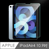 在飛比找PChome24h購物優惠-iPad Air 4 10.9吋 2020 防刮耐汙鋼化玻璃