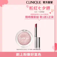 在飛比找momo購物網優惠-【CLINIQUE 倩碧】小花腮紅(花漾腮紅3.5g/小花腮