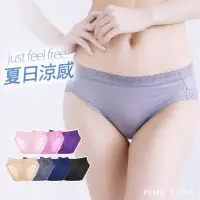 在飛比找momo購物網優惠-【PINK LADY】任-台灣製 涼感紗 冰絲戀花 中低腰內