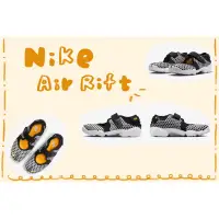 在飛比找蝦皮購物優惠-꒰任性屋日本選物꒱ Nike Air Rift 忍者鞋 ♪︎