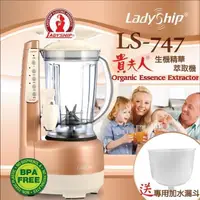 在飛比找PChome24h購物優惠-【Ladyship】貴夫人生機精華萃取機+專用水漏斗組合(L