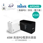 『聯騰．堃喬』ESENSE 逸盛 HAWK TYPEC  45W APD-450 快充  TYPE C 充電頭 豆腐頭