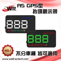 在飛比找蝦皮購物優惠-【1年保固】2024年新機版 大字體 A5 GPS HUD 