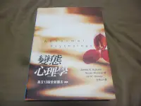 在飛比找Yahoo!奇摩拍賣優惠-【兩手書坊】S5教科書~變態心理學_五南_2008年三版一刷