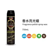 在飛比找Yahoo奇摩購物中心優惠-【黑珍珠】香水亮光蠟_750ML