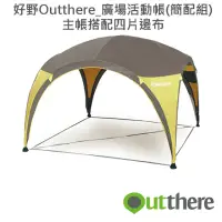 在飛比找momo購物網優惠-【Outthere】廣場活動帳*1+圍布*4(簡配組-棕色)