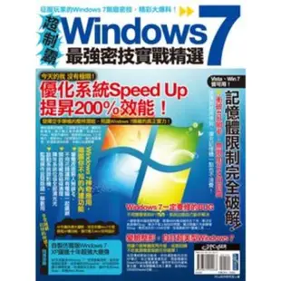 【MyBook】超制霸！Windows 7最強密技實戰精選 PAD版(電子書)