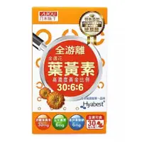 在飛比找蝦皮購物優惠-【日本味王】 金盞花葉黃素晶亮膠囊 30入/盒 日本味王 3