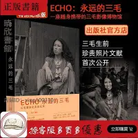 在飛比找Yahoo!奇摩拍賣優惠-ECHO永遠的三毛 攝影紀實回憶錄北京聯合出版肖全賈平凹白先