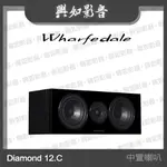 【興如】WHARFEDALE DIAMOND 12.C中置喇叭 (2色)