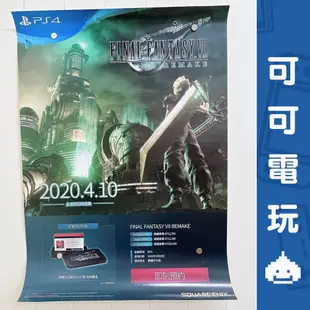PS5《太空戰士7 Remake》海報 店頭海報 太7 FF7 重生 最終幻想 宣傳海報 官方海報 特典【可可電玩】