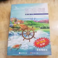 在飛比找蝦皮購物優惠-二手書--中級會計學新論 第八版  下冊