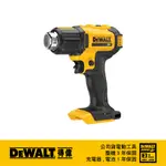 美國 得偉 DEWALT 20V MAX熱風槍(空機) DW-DCE530N