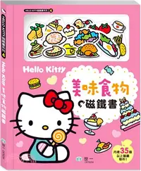 在飛比找三民網路書店優惠-Hello Kitty美味食物磁鐵書