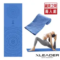 在飛比找誠品線上優惠-【Leader X】波羅多柔細雙面絨 速乾防滑瑜珈鋪巾 2入