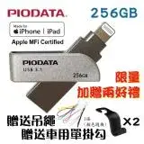 在飛比找遠傳friDay購物精選優惠-PIODATA iXflash Apple MFi認證USB