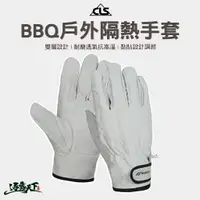 在飛比找樂天市場購物網優惠-CLS BBQ戶外隔熱手套 隔熱手套 手套 耐高溫