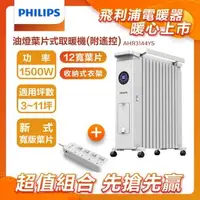 在飛比找森森購物網優惠-【組合好禮~四座延長線1.8M】PHILIPS 油燈葉片式取