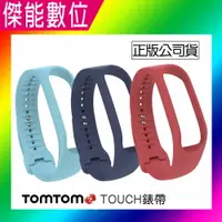 在飛比找樂天市場購物網優惠-TomTom Touch 心率健身手環 原廠專用錶帶 【珊瑚