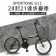 SPORTONE U22 20吋21速 451鋁合金CNC輪組折疊車腳踏車 最高CP值都會通勤小折