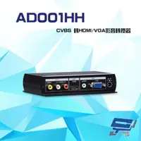 在飛比找ETMall東森購物網優惠-[昌運科技] AD001HH CVBS轉HDMI VGA 影