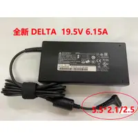 在飛比找蝦皮購物優惠-全新商品 DELTA  19.5V  6.15A電源供應器/