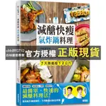 【西柚圖書專賣】 減醣快瘦 氣炸鍋料理：減醣實證者小魚媽╳體態雕塑營養師RICKY，量身打造58道增肌減脂減重餐