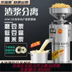 【公司貨 最低價】豆漿機商用渣漿分離早餐店豆腐磨漿機家用多功能打漿機全自動現磨