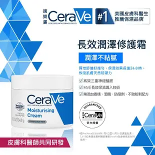 【CeraVe適樂膚】momo限定雙星組★長效清爽保濕乳236ml+長效潤澤修護霜340g