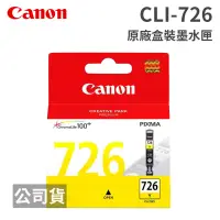 在飛比找博客來優惠-CANON CLI-726 Y 黃色 原廠盒裝墨水匣