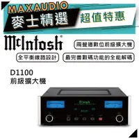 在飛比找蝦皮商城優惠-McIntosh D1100 | 數位前級擴大機 | 擴大機