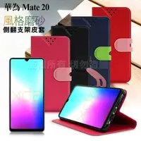 在飛比找PChome24h購物優惠-NISDA for HUAWEI 華為 Mate 20 風格