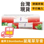 現貨✨【龐貝士BOMBASTUS】SALBEIBLüTEN-ZAHNCREME鼠尾草牙膏50ML鼠尾草花萃取🌱平輸最低價