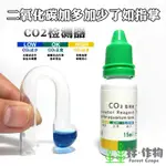 《林作物》玻璃掛式 CO2監控檢測 CO2補充液瓶 二氧化碳監控 CO2檢測 二氧化碳監測 長期監測 監控器 CO2監測