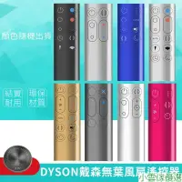 在飛比找蝦皮購物優惠-【熱銷出貨】適用 戴森 dyson 冷暖無葉風扇凈化器 加溼