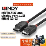 LINDY林帝 BLACK LINE DISPLAY PORT 1.2版 公-公 支援4K/DP/影音/傳輸線/原價屋