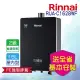 【林內】強制排氣型熱水器16L(RUA-C1628WF 基本安裝)