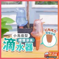 在飛比找蝦皮購物優惠-澆花器 小鳥澆花器 自動澆花器 懶人澆花小鳥滴水器 免電自動