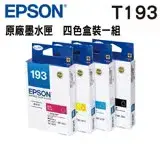 在飛比找遠傳friDay購物精選優惠-EPSON 193 原廠墨水匣 四色