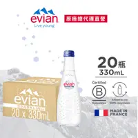 在飛比找誠品線上優惠-evian依雲氣泡天然礦泉水玻璃瓶/ 330ml/ 20入